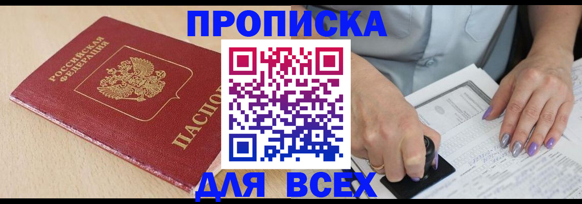 временная регистрация в квартире в Хадыженске