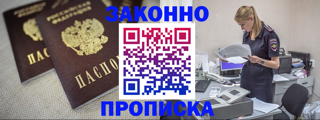 прописка для школы в Хадыженске