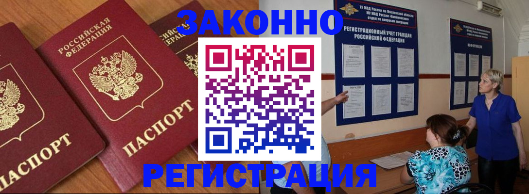 временная регистрация 2025 в Хадыженске